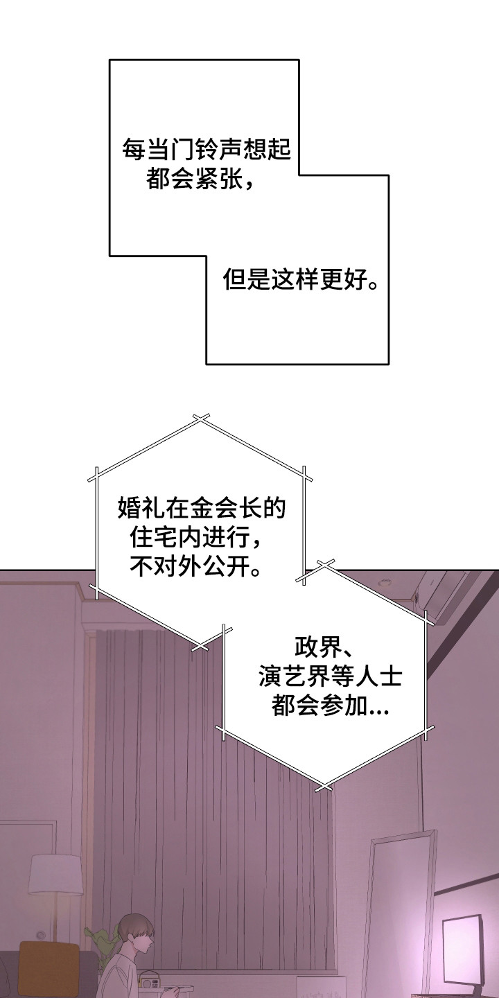 Bedeuro漫画,第116章：【第二季】消息1图