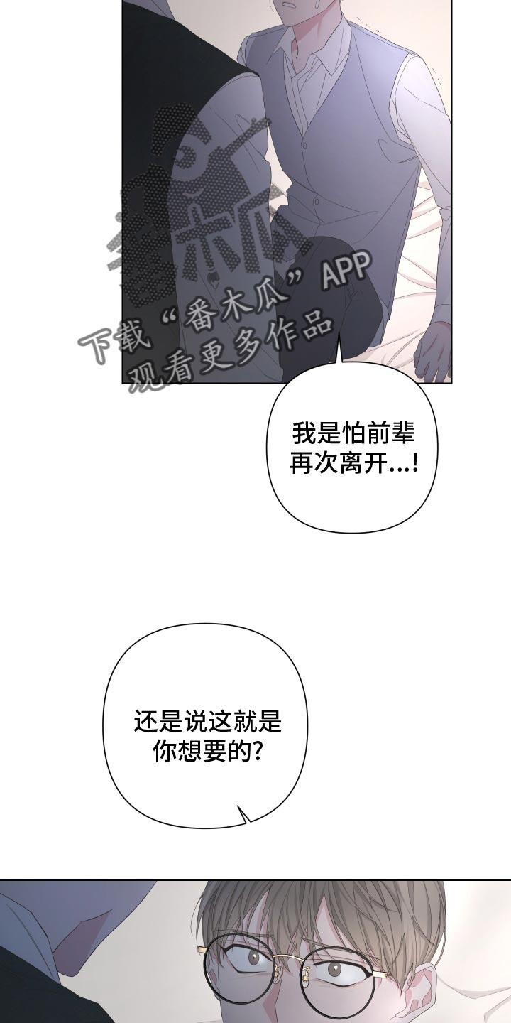 Bedeuro漫画,第128章：【第二季】低劣的人3图