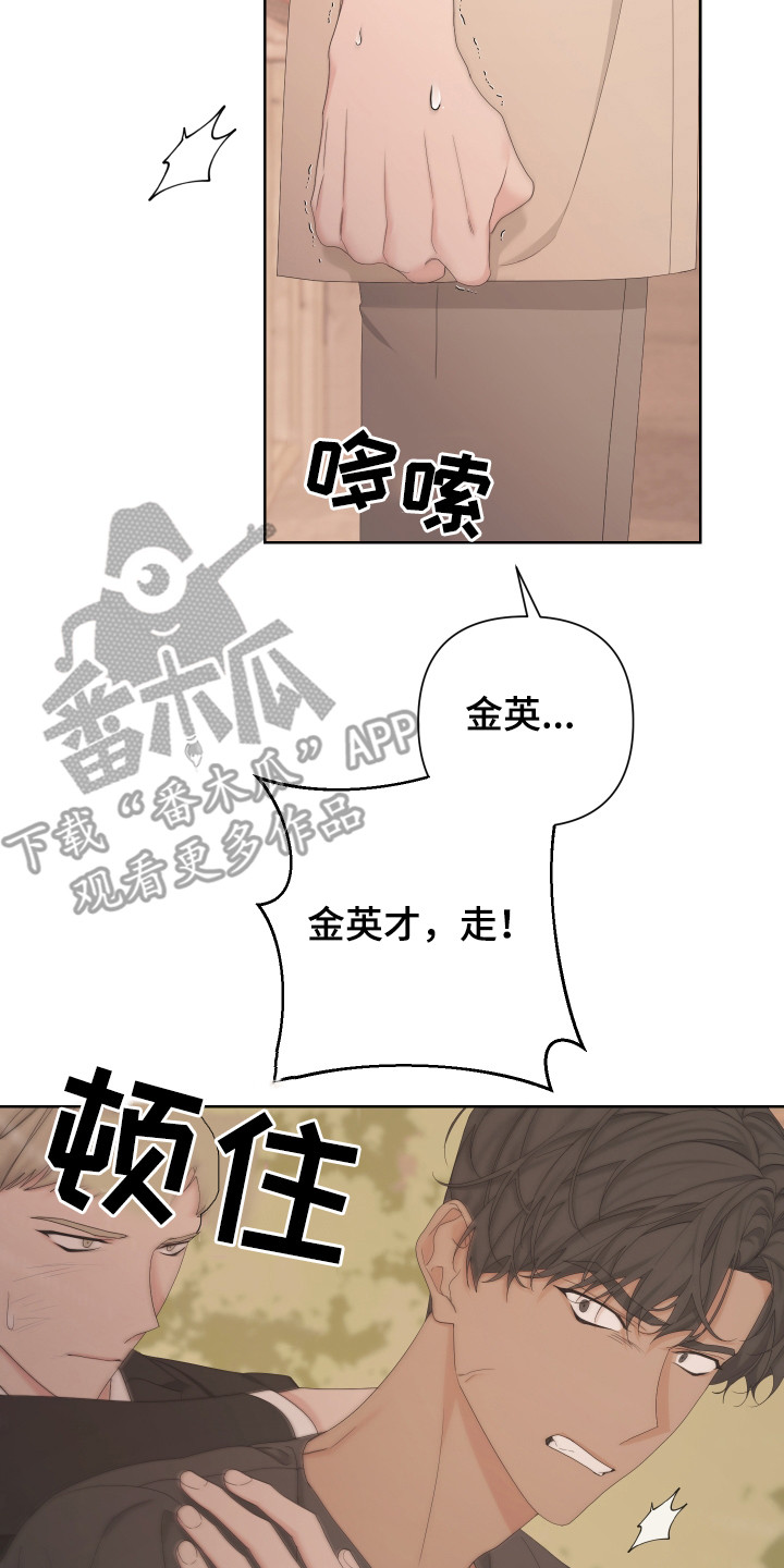 Bedeuro漫画,第115章：【第二季】强行带走4图