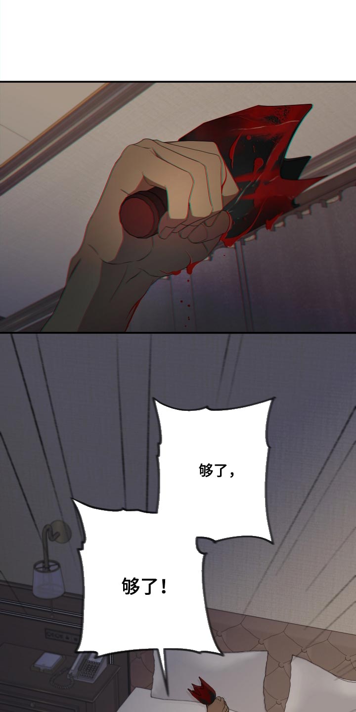 Bedeuro漫画,第172章：【第二季】不要弄脏你的手1图