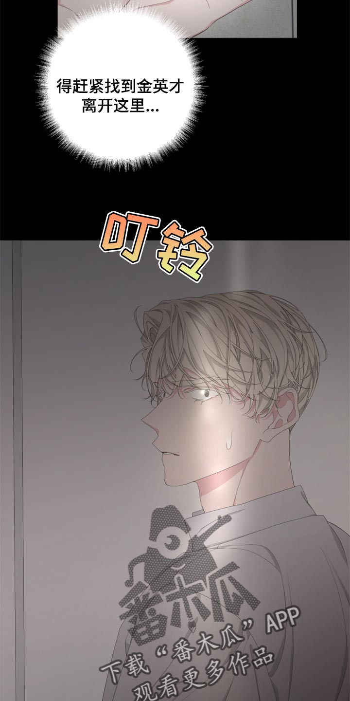 Bedeuro漫画,第93章：【第二季】虚无缥缈的期待5图
