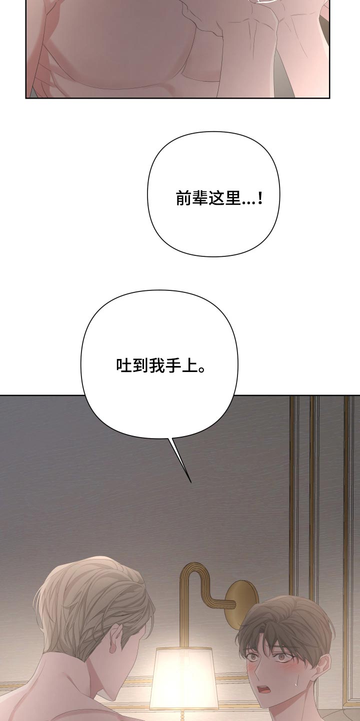 Bedeuro漫画,第89章：【第二季】逃不出我的手掌心2图