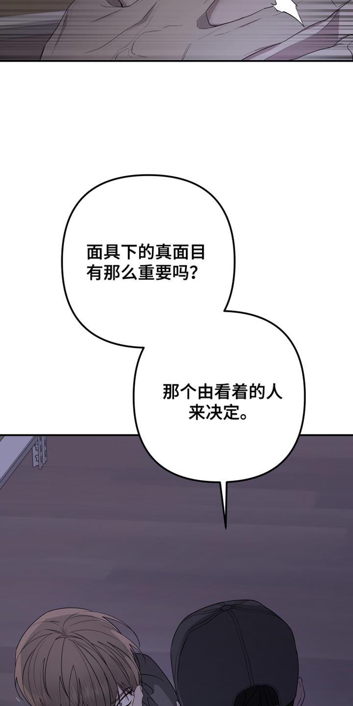 Bedeuro漫画,第167章：【第二季】希望你会喜欢3图