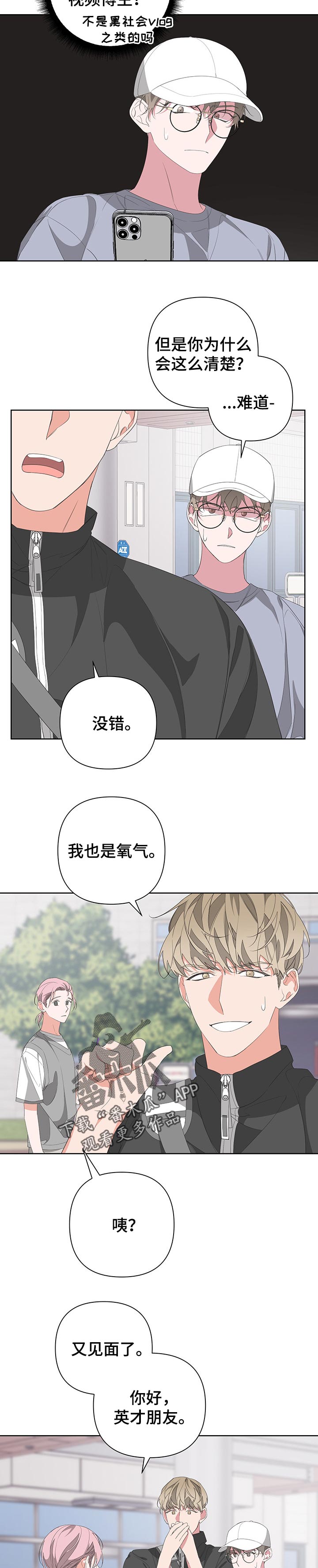 Bedeuro漫画,第57章：你走吧3图