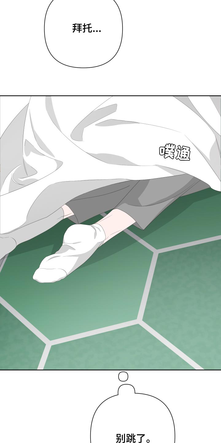 Bedeuro漫画,第74章：【第二季】有人在看着我2图