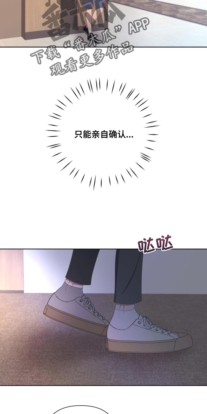 Bedeuro漫画,第134章：【第二季】为什么还要逃跑2图