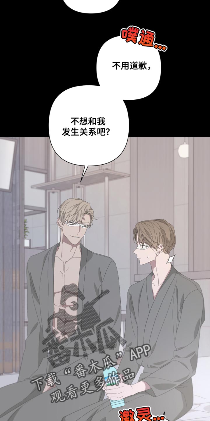 Bedeuro漫画,第131章：【第二季】噩梦3图