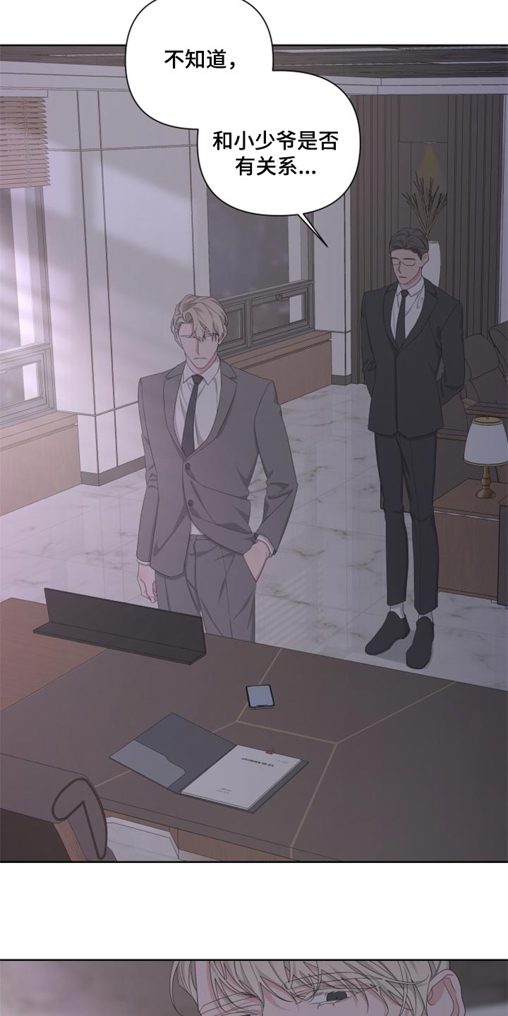 Bedeuro漫画,第92章：【第二季】只是想多了吧3图