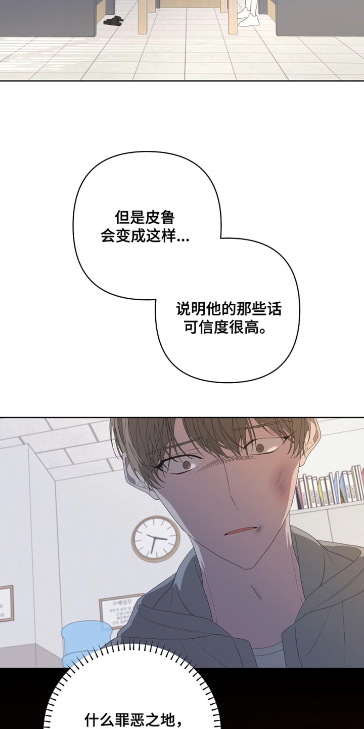 Bedeuro漫画,第144章：【第二季】来晚了3图