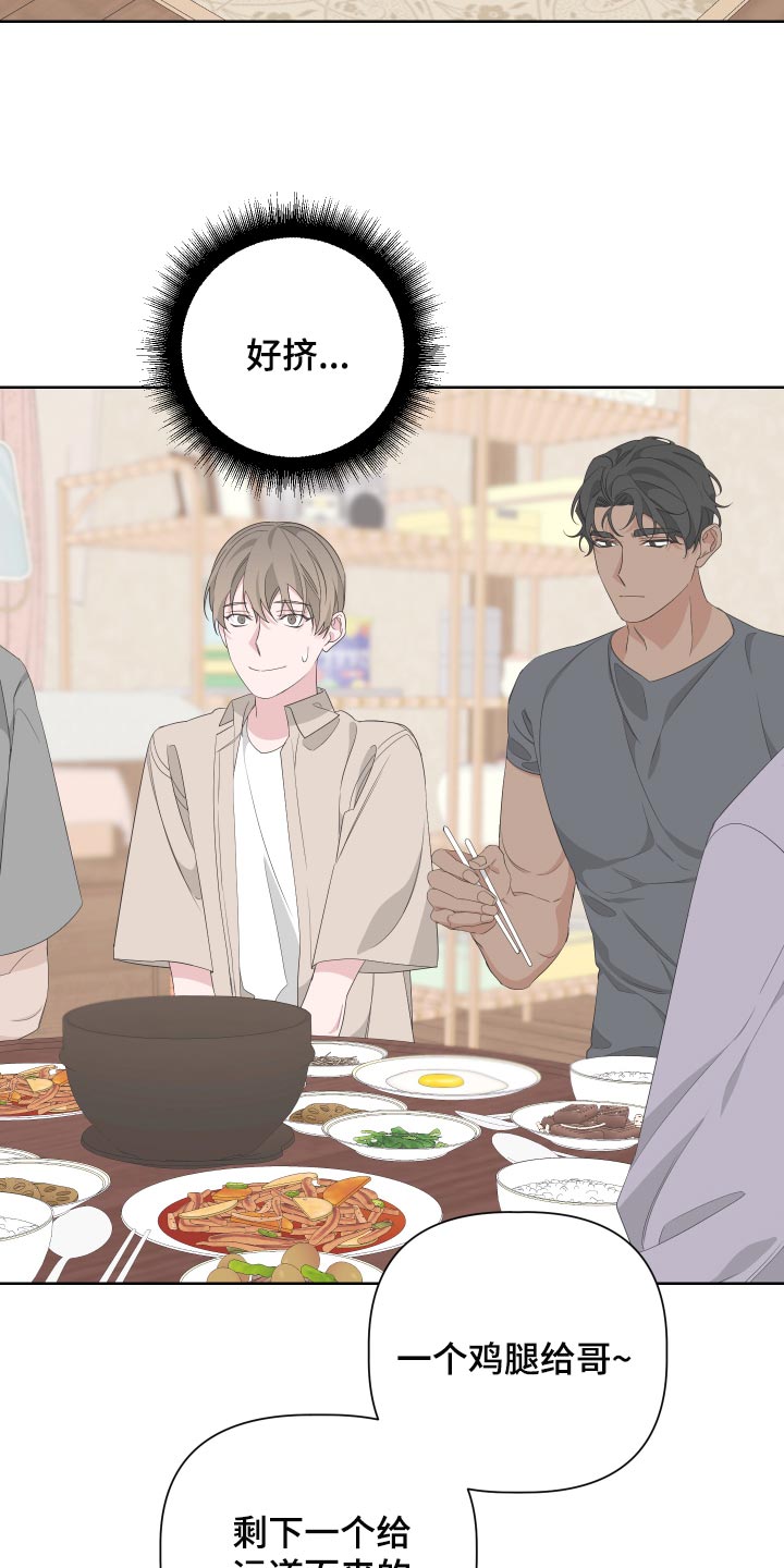 Bedeuro漫画,第77章：【第二季】是朋友1图