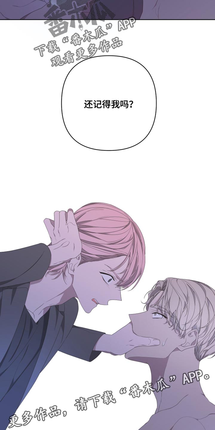 Bedeuro漫画,第143章：【第二季】还记得我吗？4图
