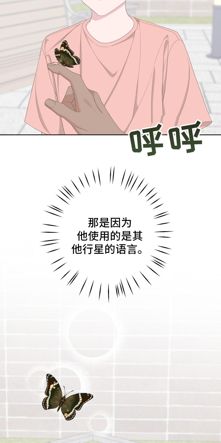 Bedeuro漫画,第125章：【第二季】旅行者1图