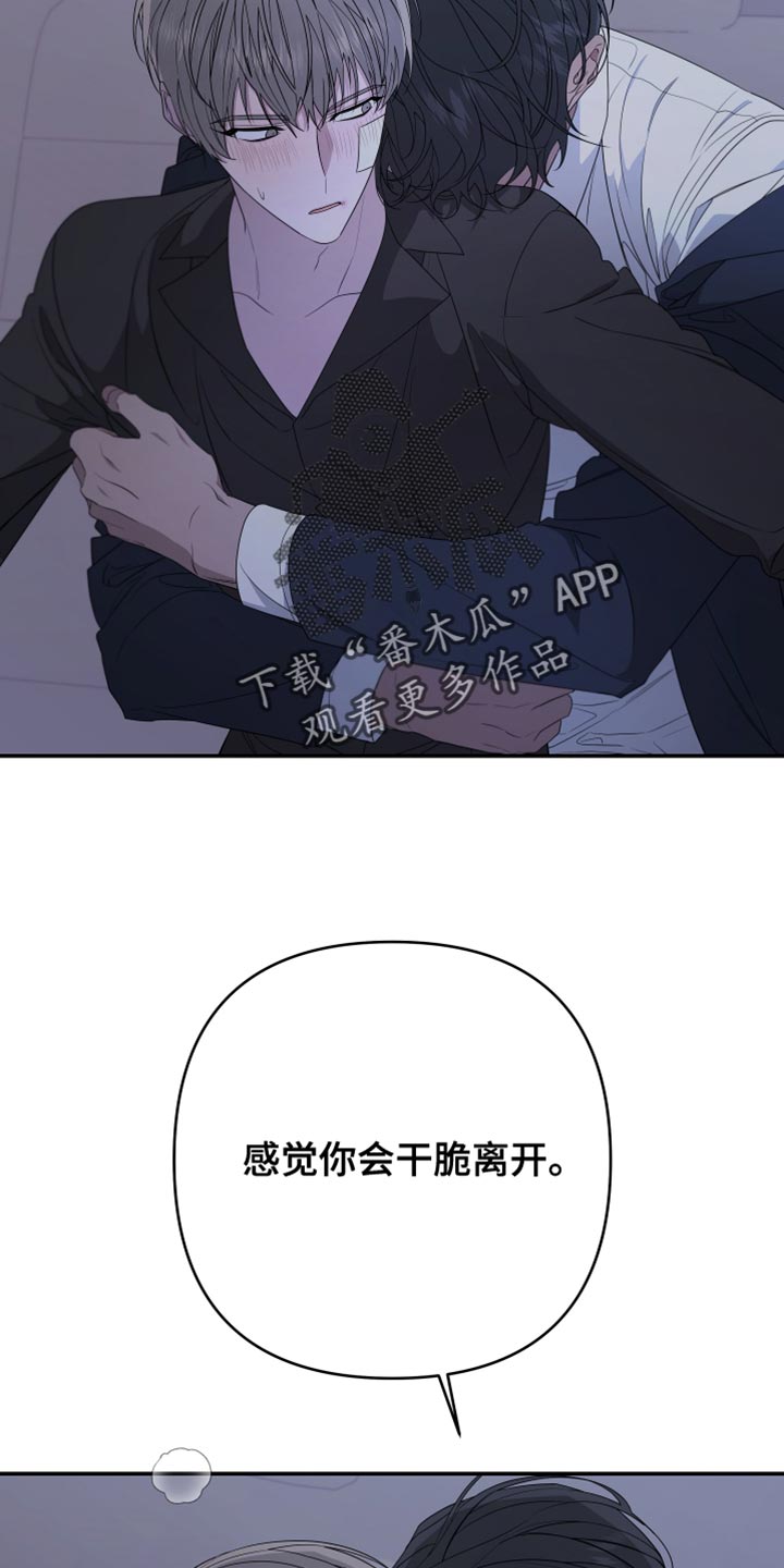 Bedeuro漫画,第153章：【第二季】继续装傻5图