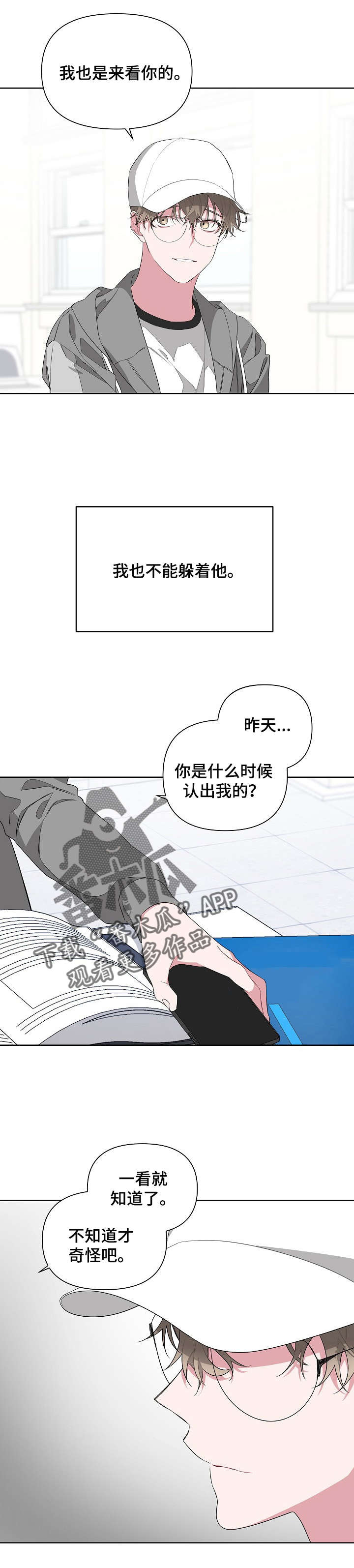 Bedeuro漫画,第16章：身份3图