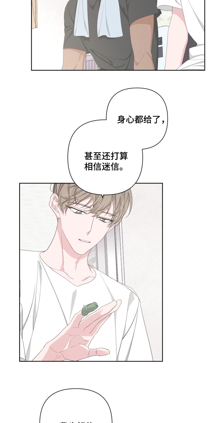 Bedeuro漫画,第95章：【第二季】不想你误会5图