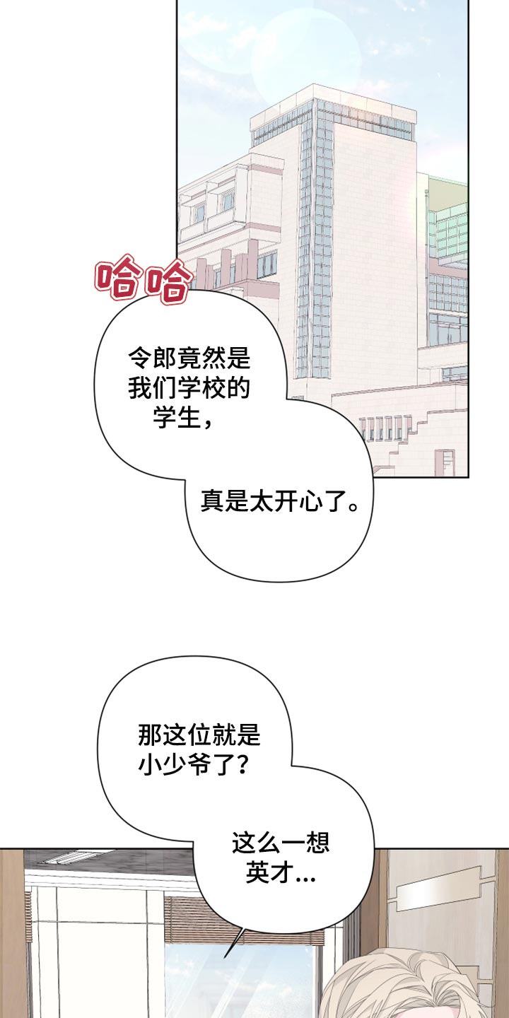 Bedeuro漫画,第81章：【第二季】借火1图