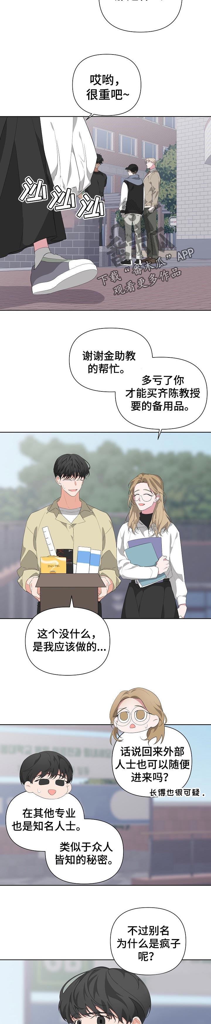 Bedeuro漫画,第26章：剧本3图