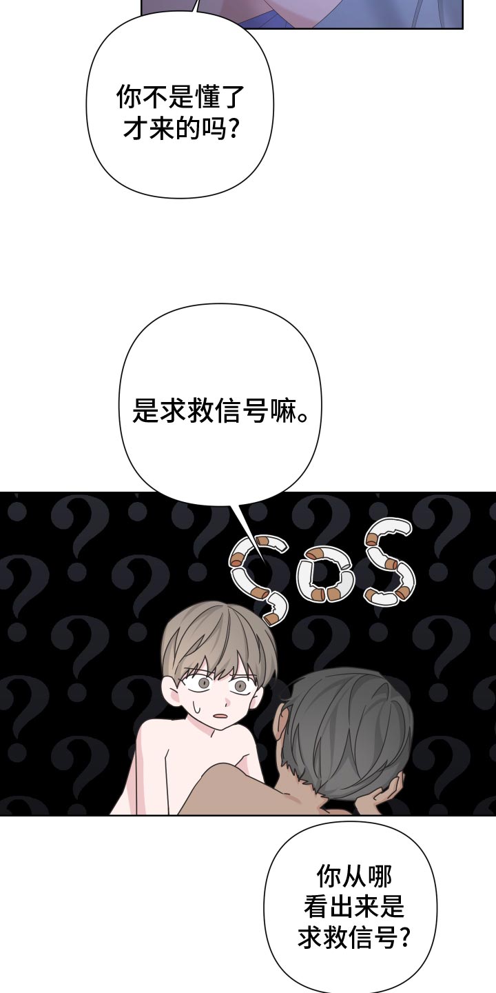 Bedeuro漫画,第127章：【第二季】因为想念2图