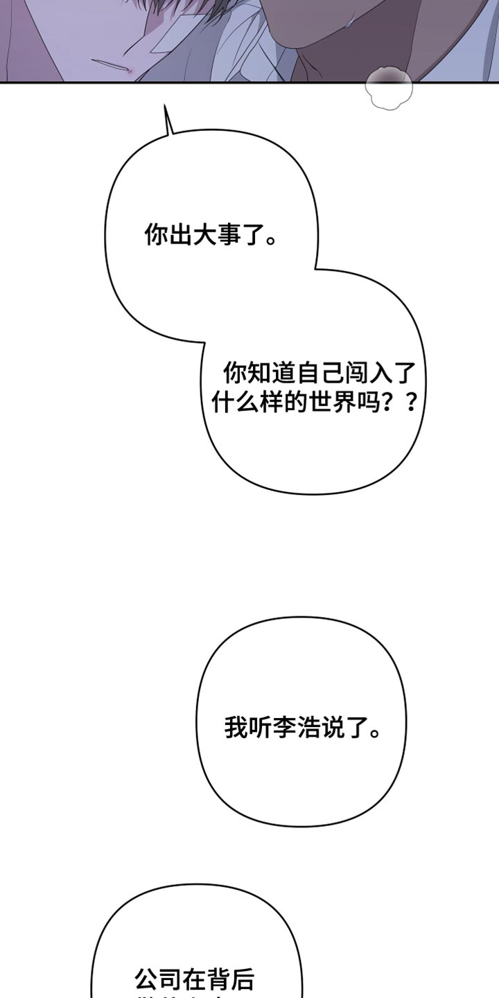Bedeuro漫画,第153章：【第二季】继续装傻2图