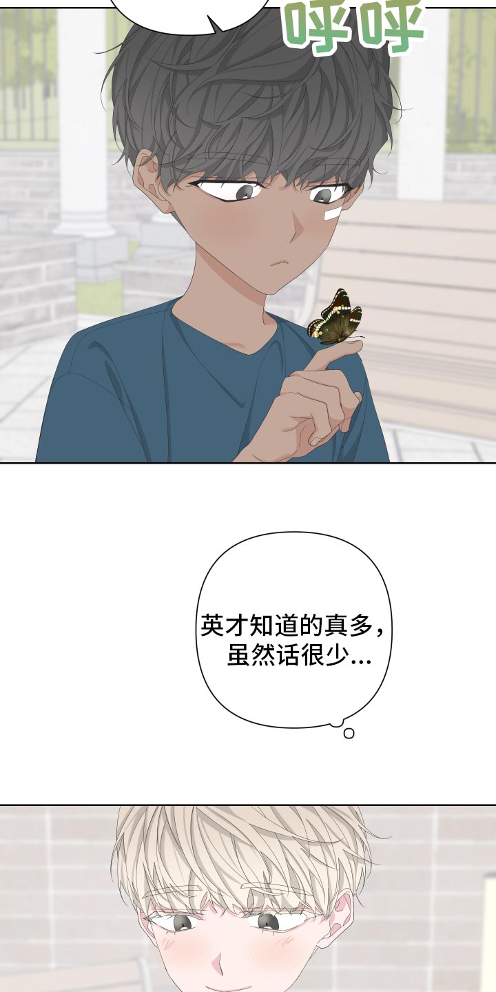 Bedeuro漫画,第125章：【第二季】旅行者5图