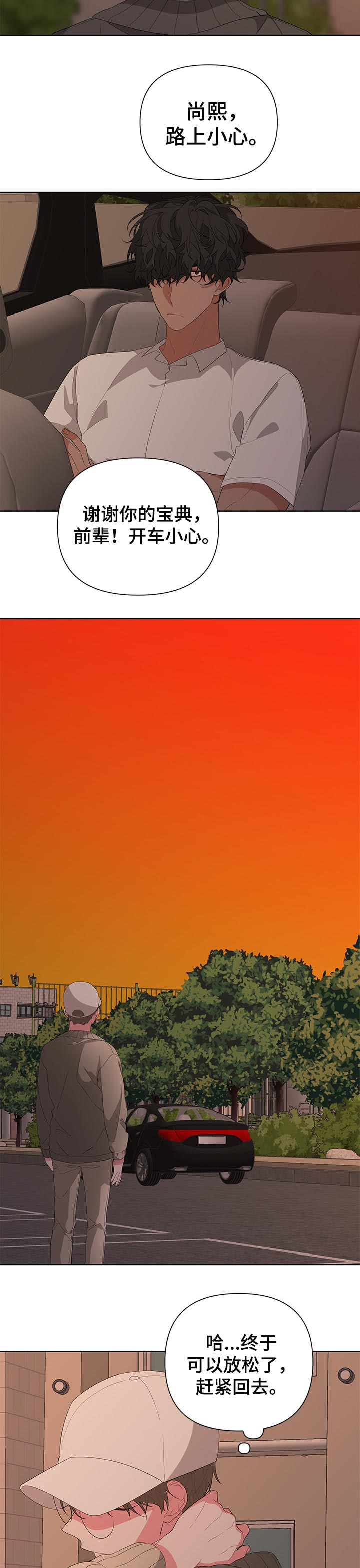 Bedeuro漫画,第30章：神秘人2图