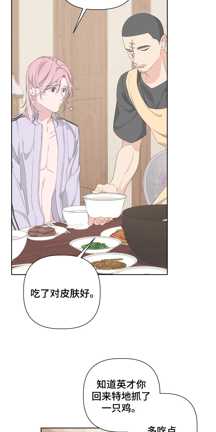 Bedeuro漫画,第77章：【第二季】是朋友4图