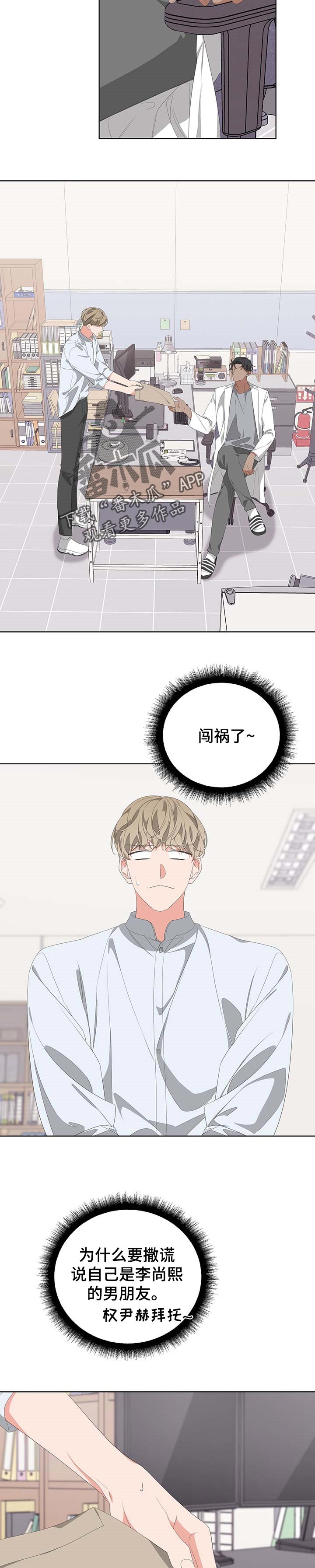 Bedeuro漫画,第63章：跟踪狂2图