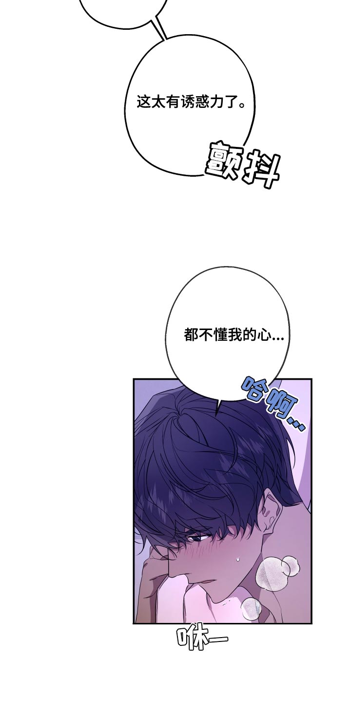 Bedeuro漫画,第180章：【第二季】不懂我的心4图