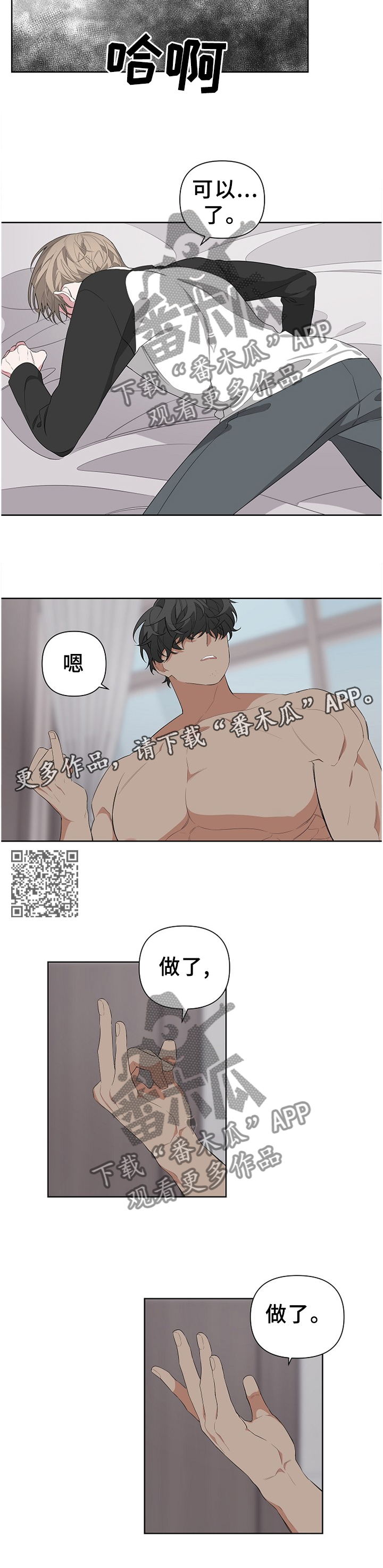 Bedeuro漫画,第21章：演戏2图