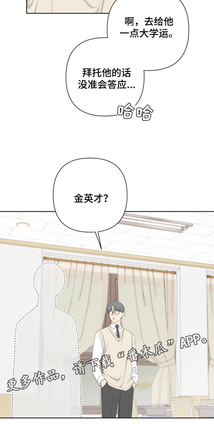 Bedeuro漫画,第109章：【第二季】瓜分奖金1图