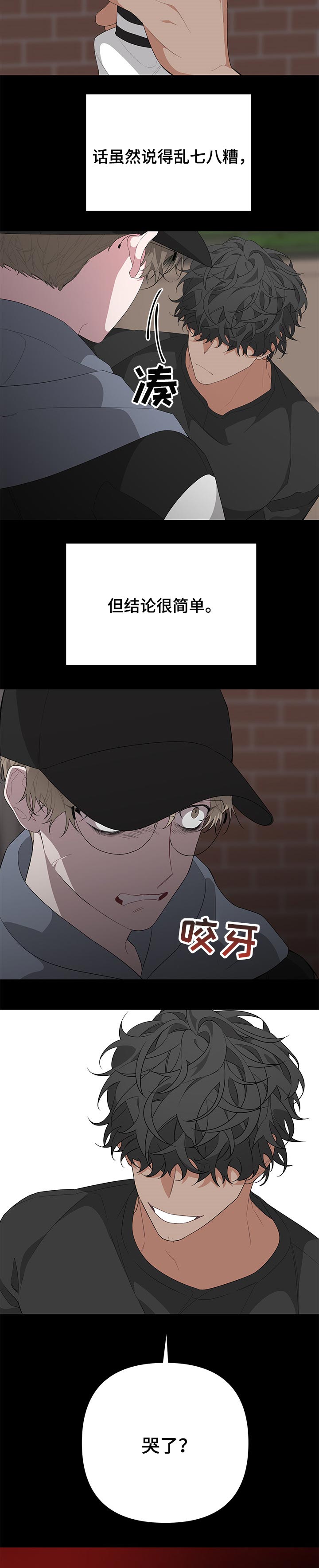 Bedeuro漫画,第27章：吃苦头2图
