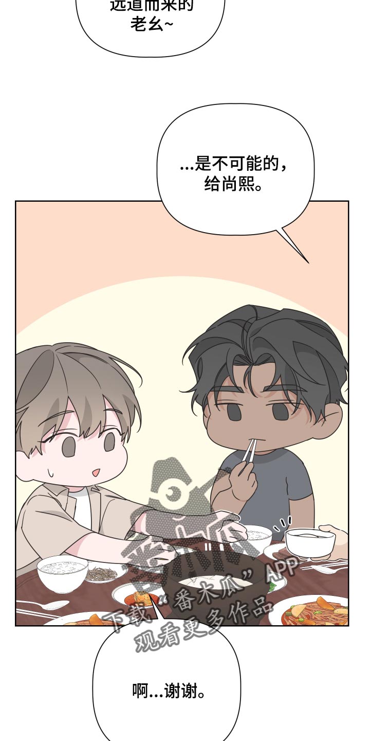 Bedeuro漫画,第77章：【第二季】是朋友2图