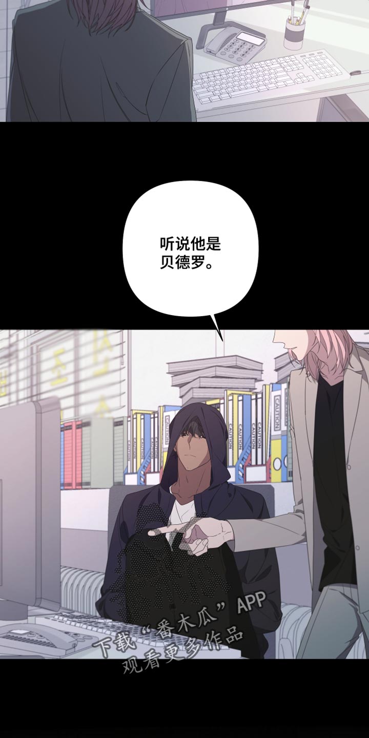 Bedeuro漫画,第144章：【第二季】来晚了5图