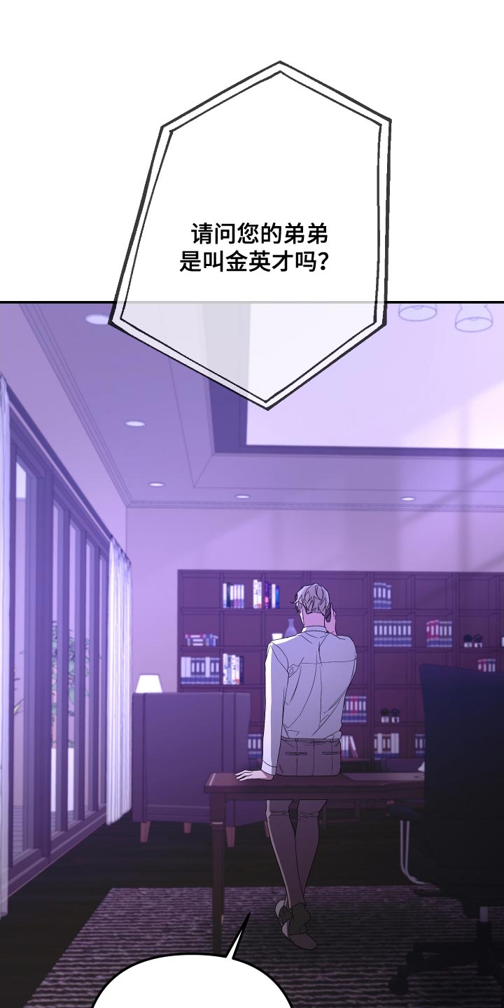 Bedeuro漫画,第175章：【第二季】手铐5图