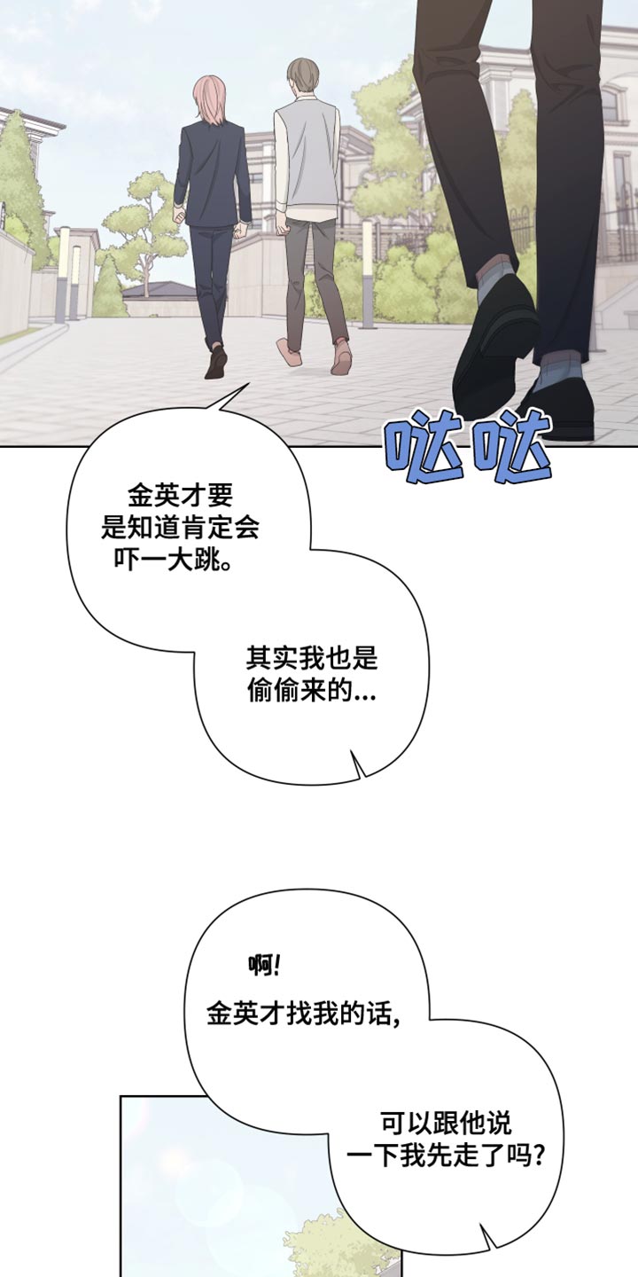 Bedeuro漫画,第130章：【第二季】毁了我的人生2图