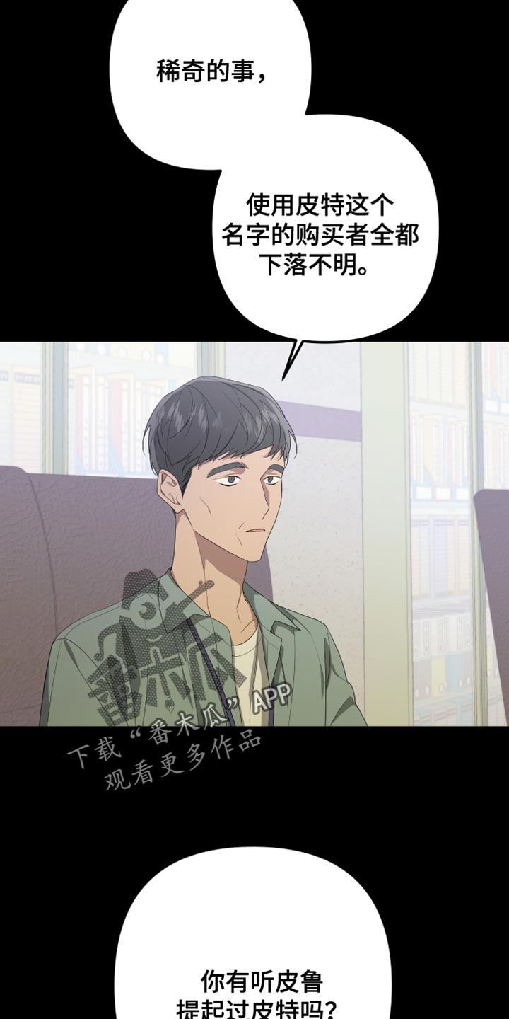 Bedeuro漫画,第158章：【第二季】演员皮特2图