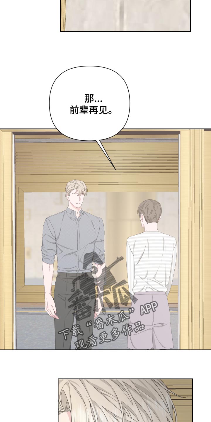 Bedeuro漫画,第88章：【第二季】操控5图