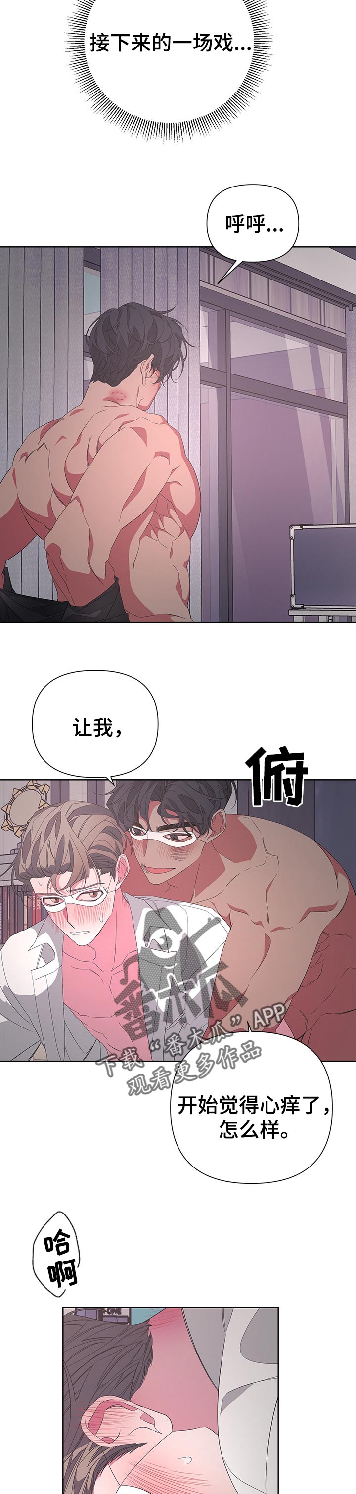 Bedeuro漫画,第38章：没意思5图