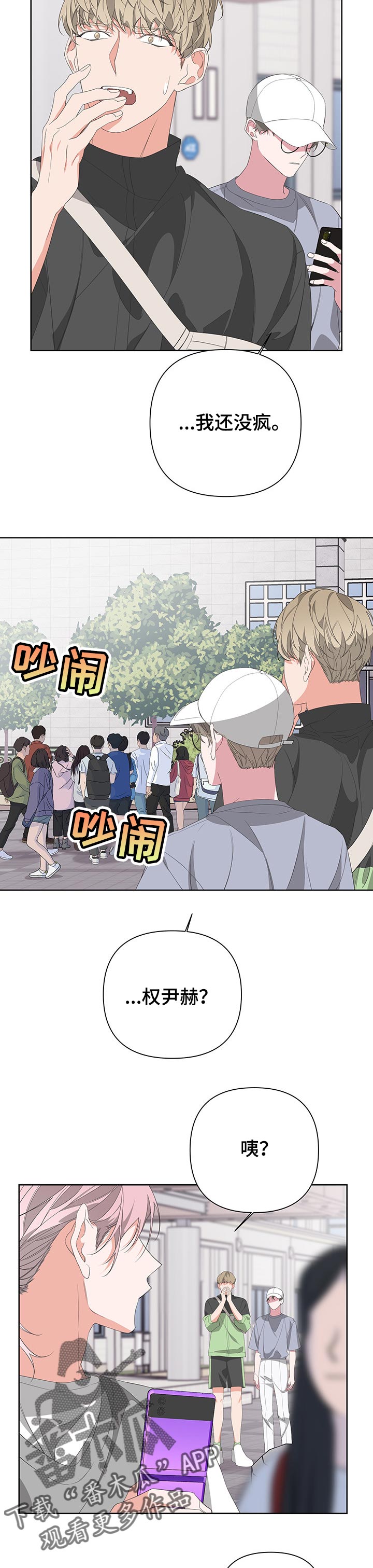 Bedeuro漫画,第56章：走神4图