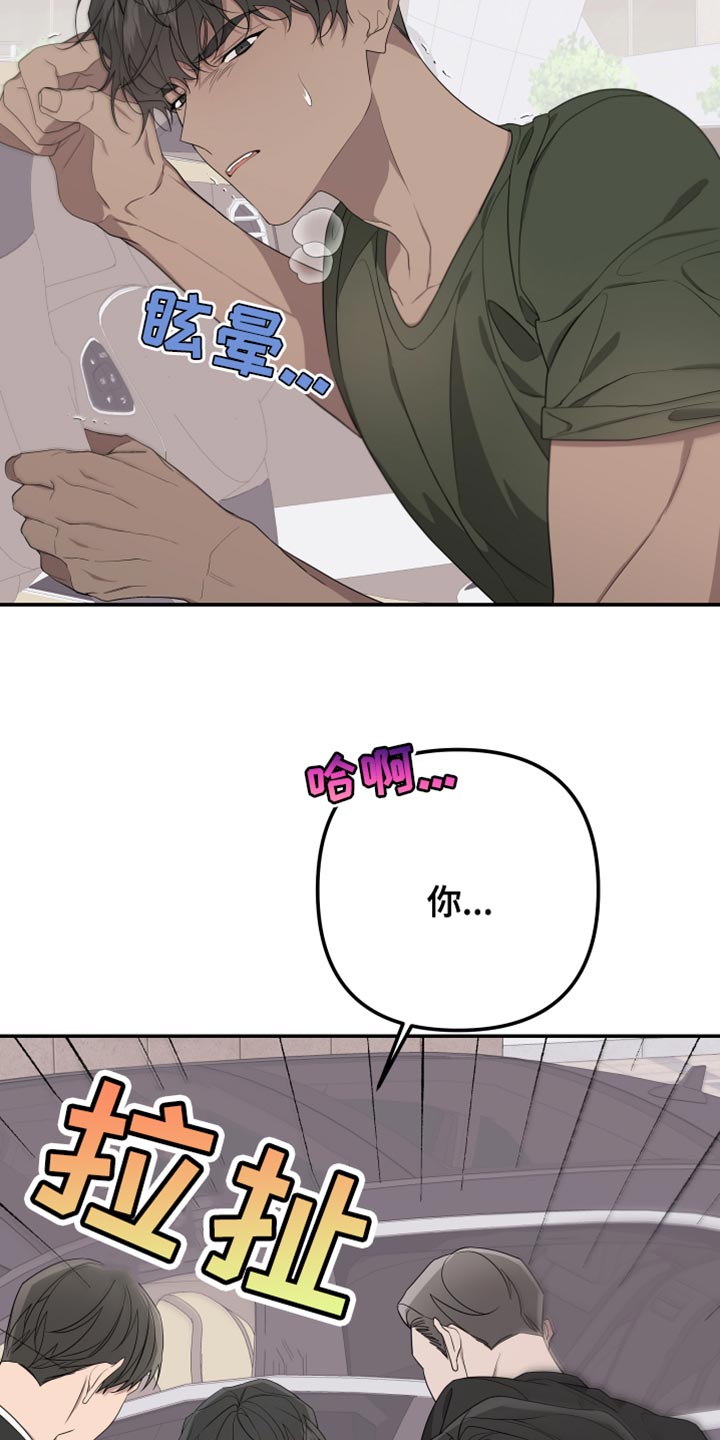 Bedeuro漫画,第159章：【第二季】绑架5图