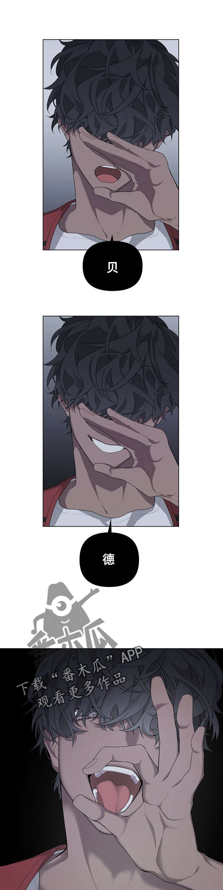 Bedeuro漫画,第7章：后悔1图
