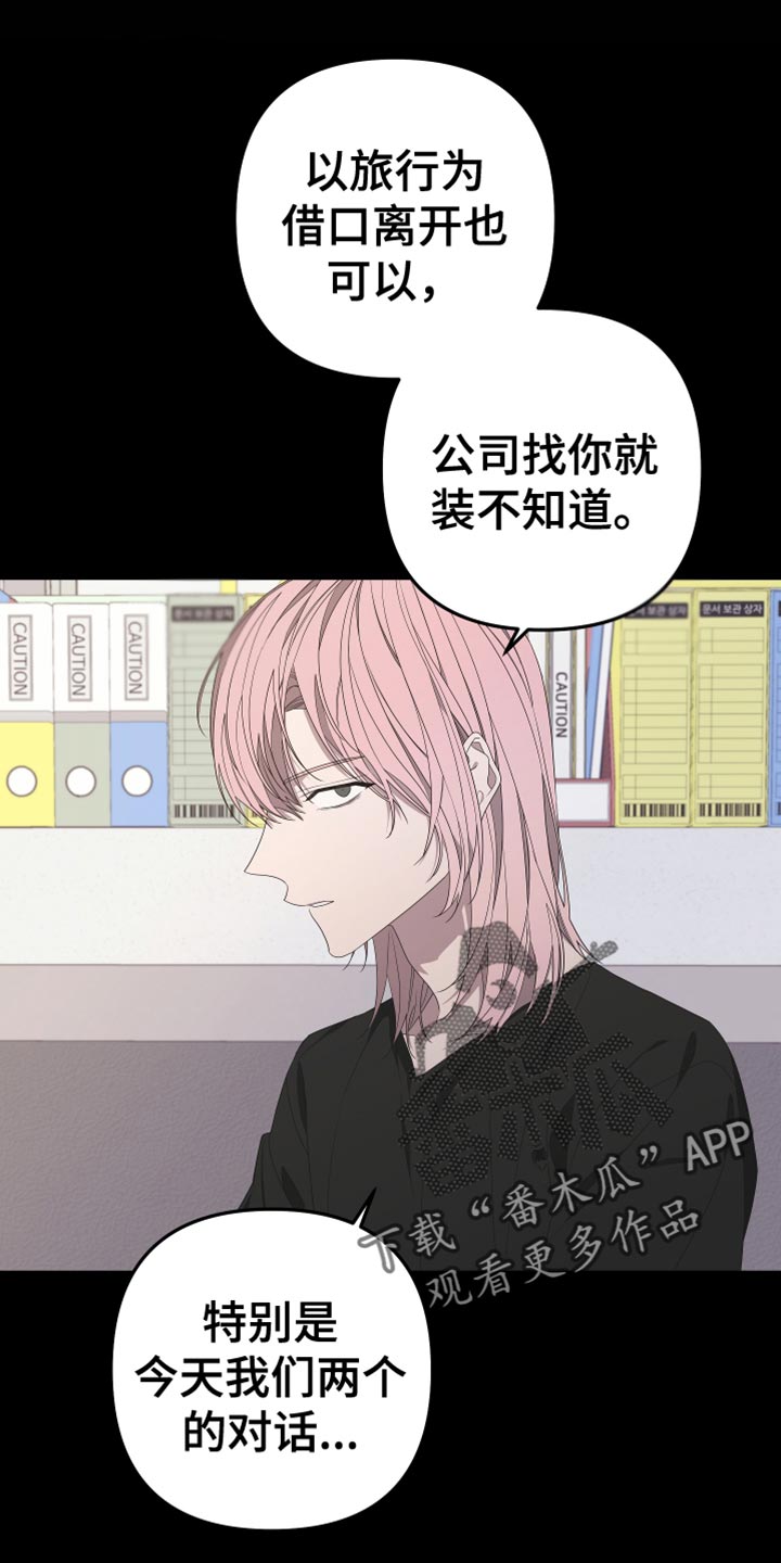 Bedeuro漫画,第145章：【第二季】寻求帮助1图