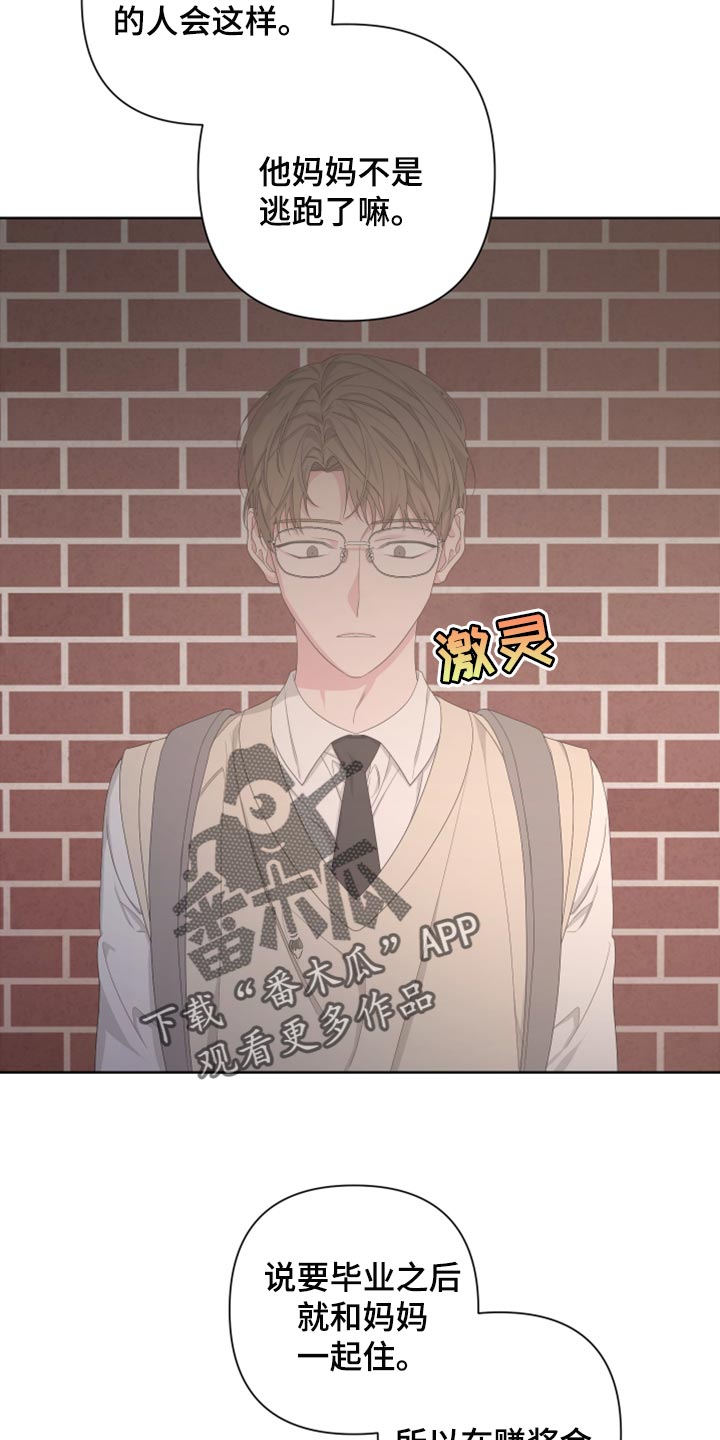 Bedeuro漫画,第111章：【第二季】利用3图