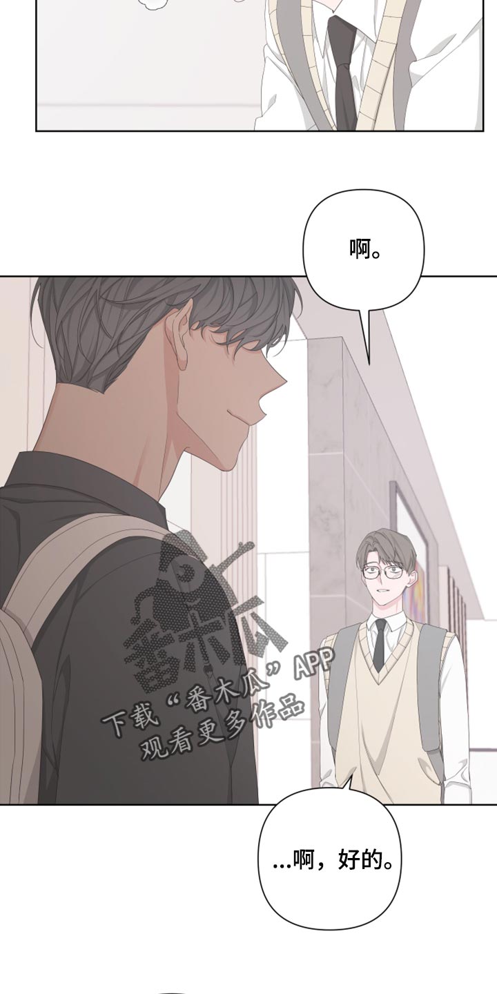Bedeuro漫画,第112章：【第二季】不要再见我了3图