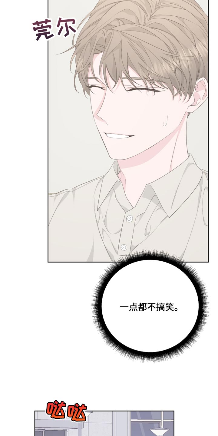 Bedeuro漫画,第85章：【第二季】一点都不搞笑1图