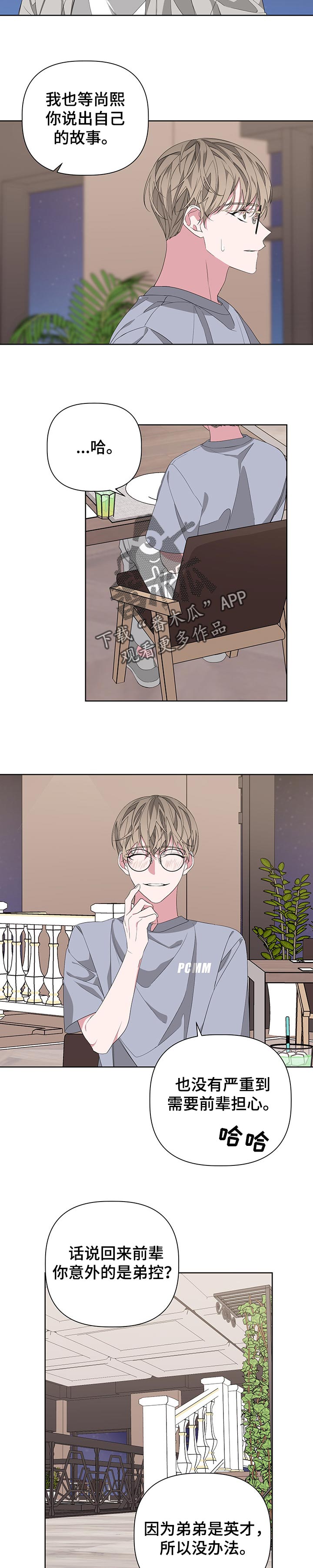 Bedeuro漫画,第50章：不会让你知道3图