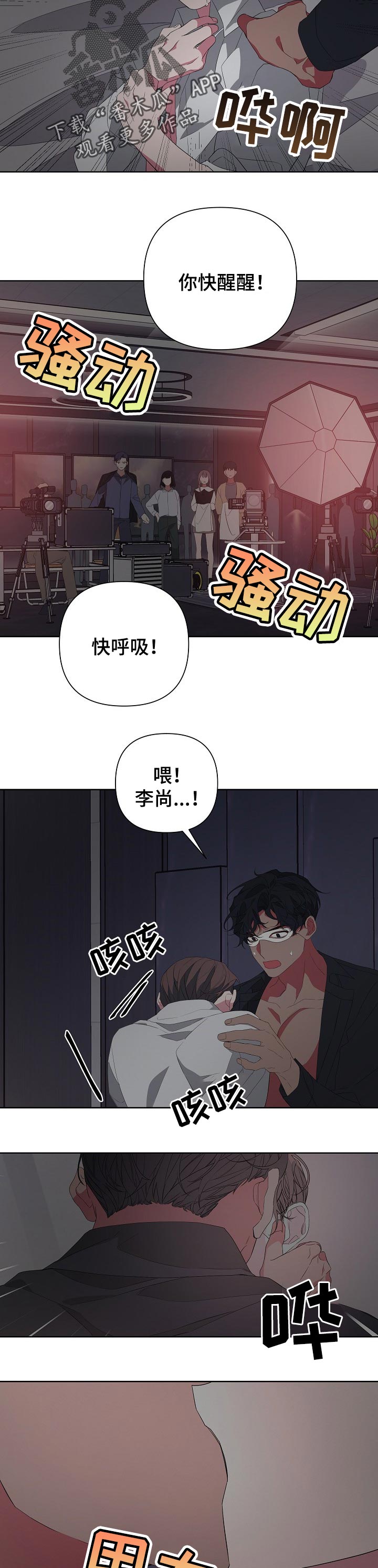 Bedeuro漫画,第34章：放开！2图