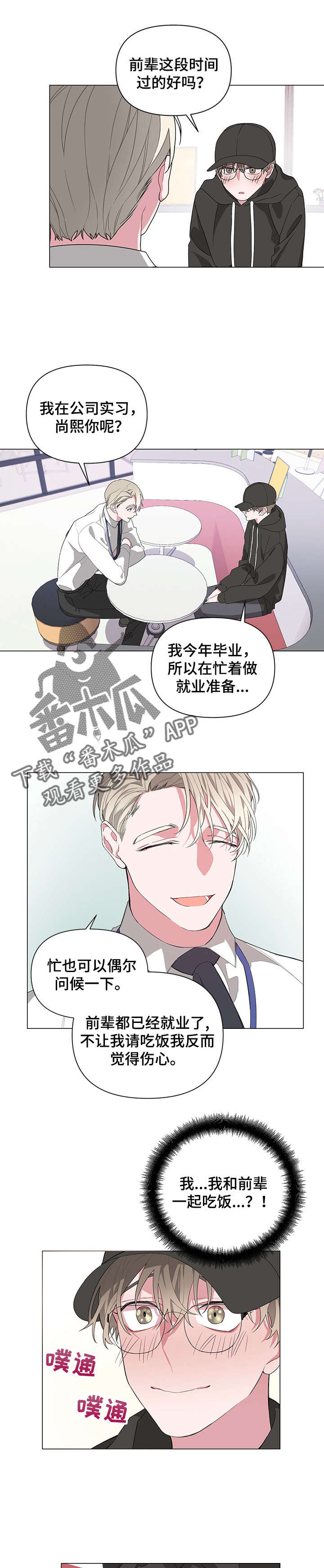 Bedeuro漫画,第2章：不会吧1图