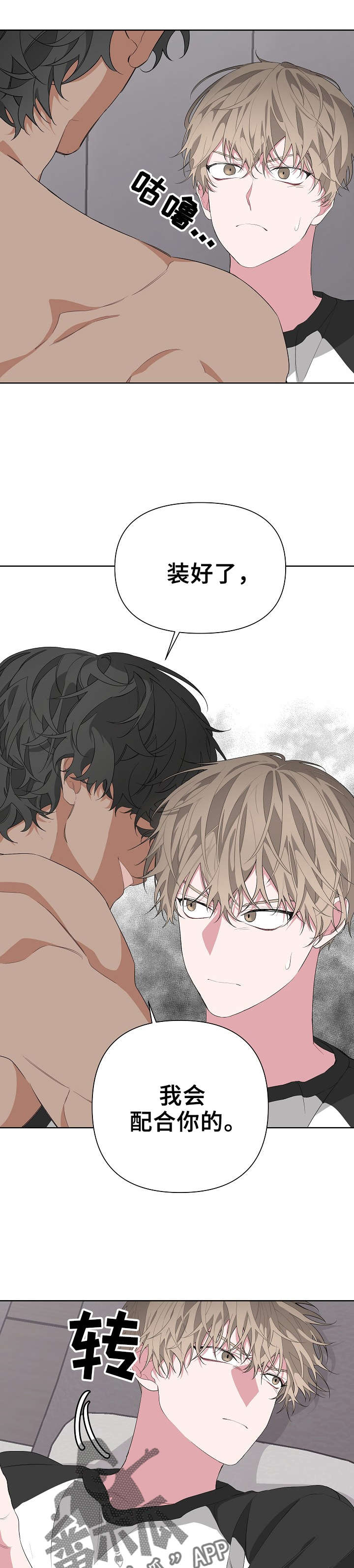 Bedeuro漫画,第19章：拍摄5图