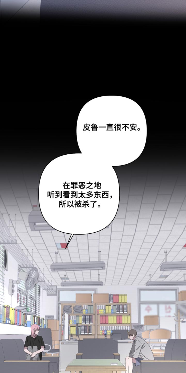 Bedeuro漫画,第144章：【第二季】来晚了2图
